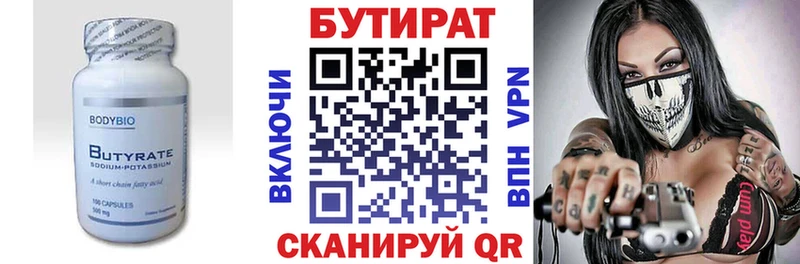 закладки Комсомольск-на-Амуре БУТИРАТ 99%