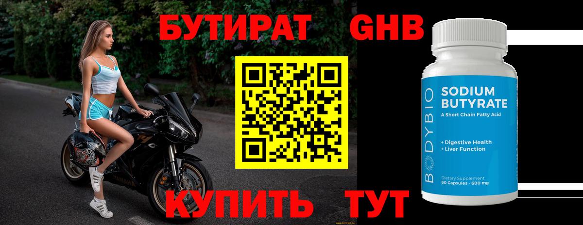 Комсомольск-на-Амуре  Бутират жидкий экстази  Вход с VPN 