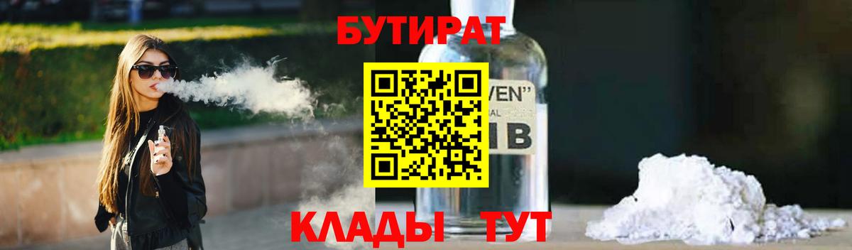 БУТИРАТ буратино Комсомольск-на-Амуре