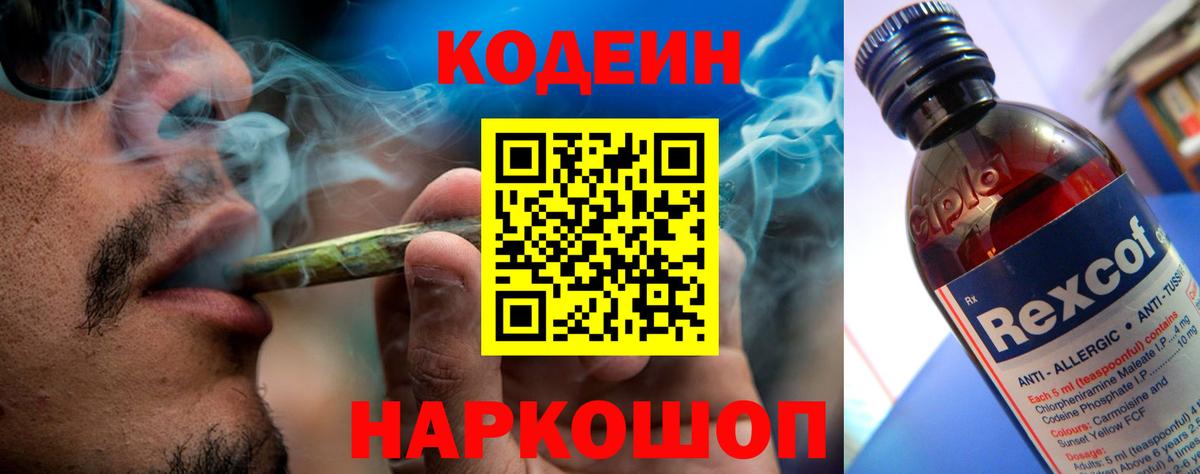 Кодеиновый сироп Lean напиток Lean (лин) Комсомольск-на-Амуре