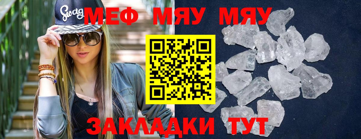 МЯУ-МЯУ мука  МЯУ-МЯУ мяу мяу  Меф  Вход с VPN  Комсомольск-на-Амуре 