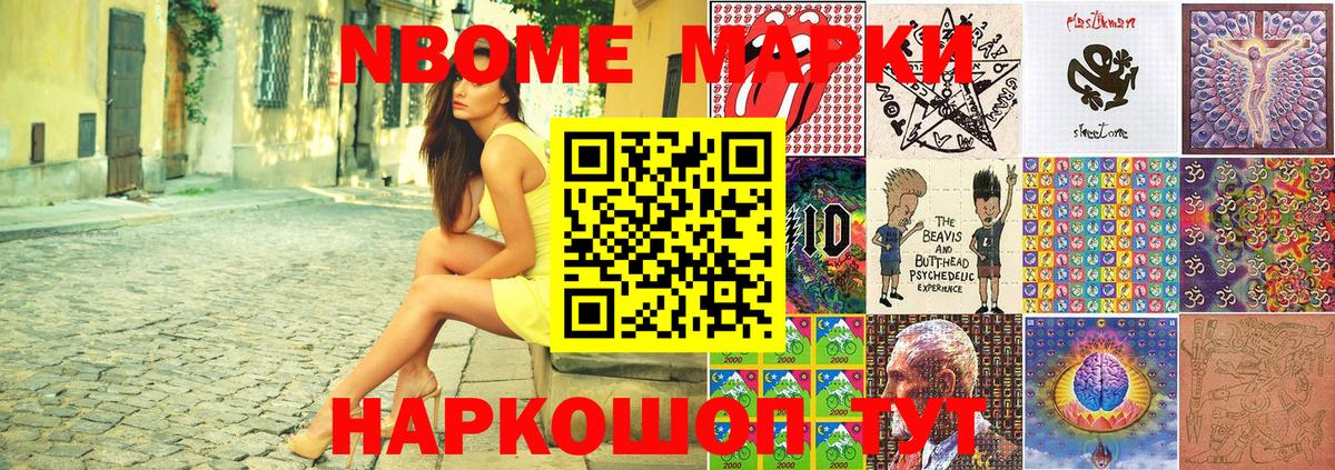 Комсомольск-на-Амуре  Марки 25I-NBOMe  Вход с VPN  Марки NBOMe 1,5мг 